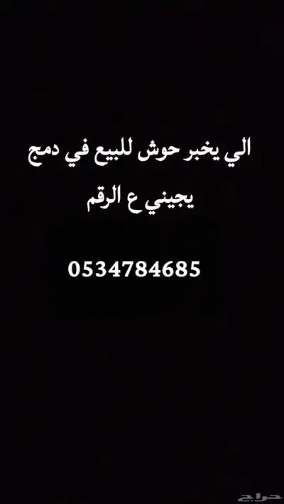 حوش 0