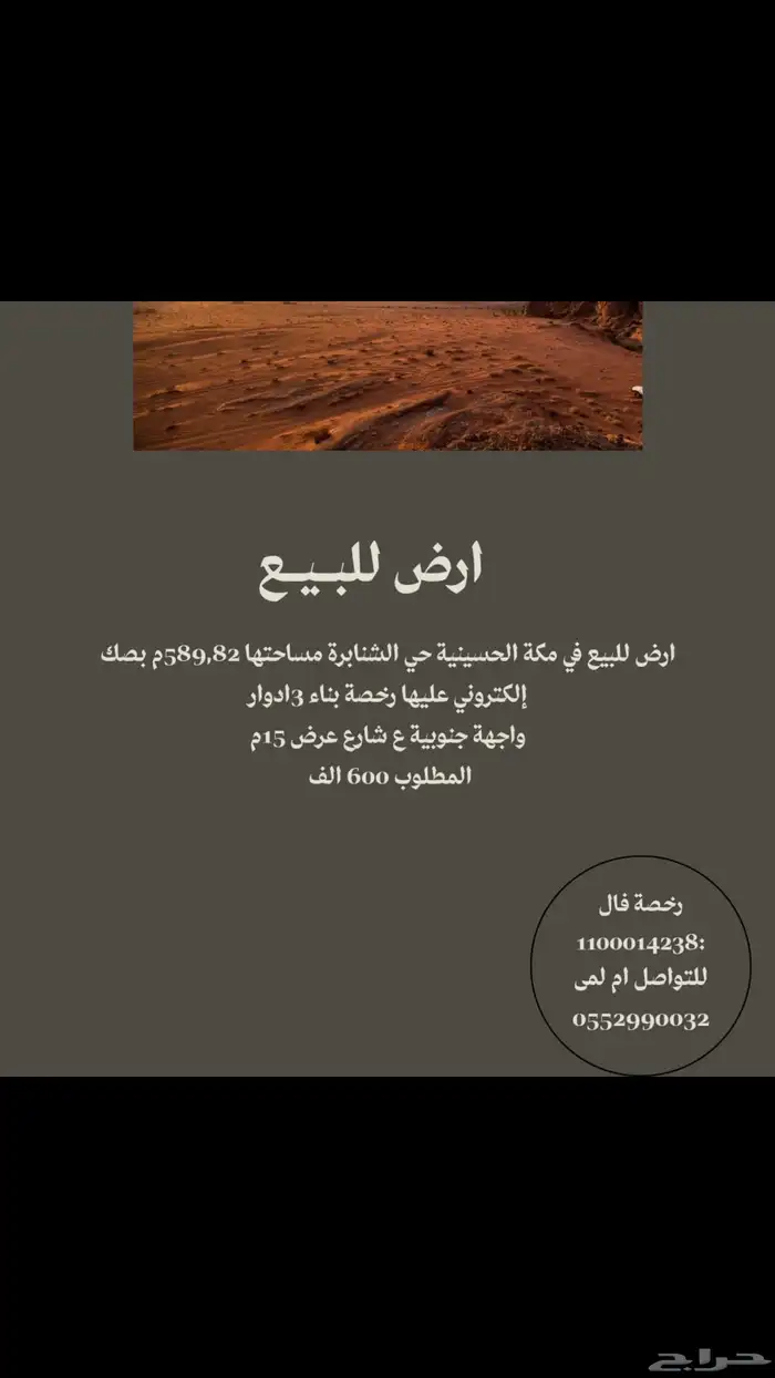 ارض للبيع في مكة الحسينية 0