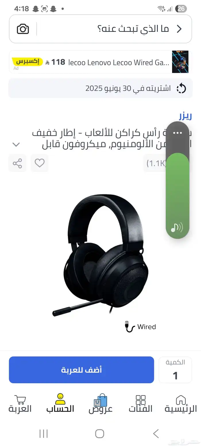 سماعة ريزر قيمنق 1