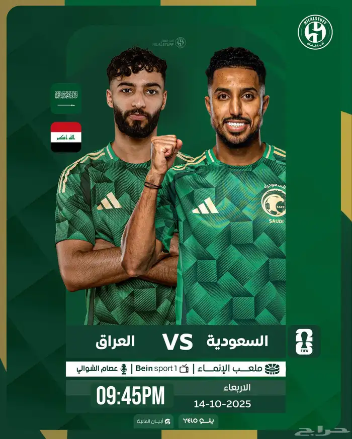 تذاكر السعودية والعراق 0