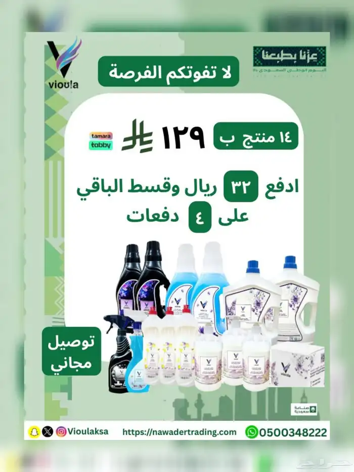 بكج المنظفات الشاملة 14 منتج مميزا بسعر خيالي 0