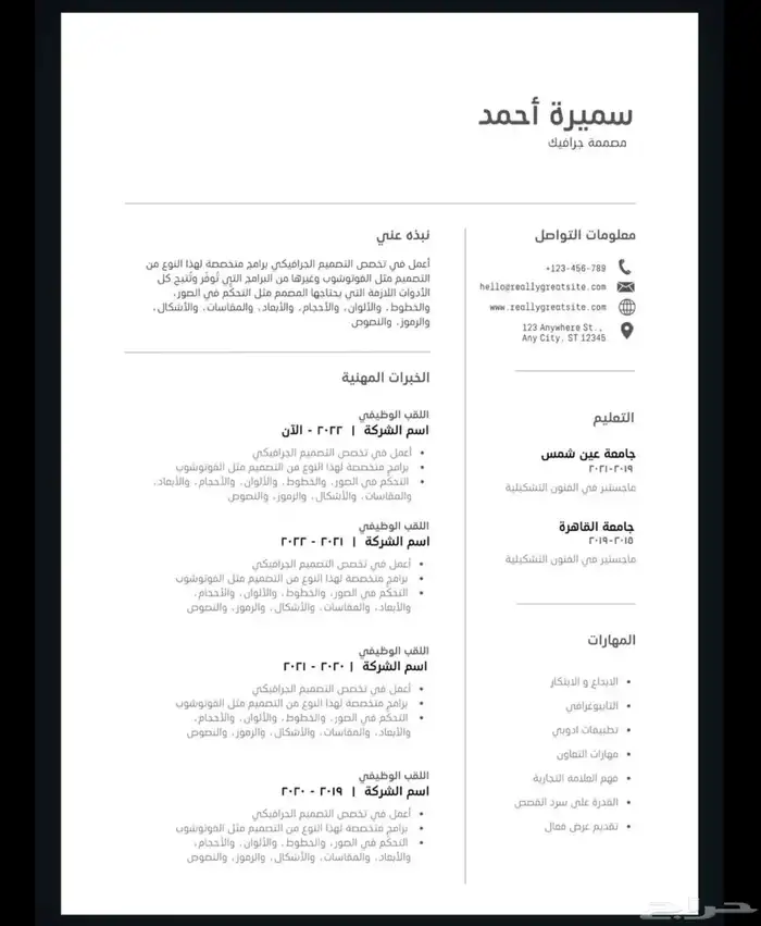 ATSتصميم سيرة ذاتيه بنظام 3