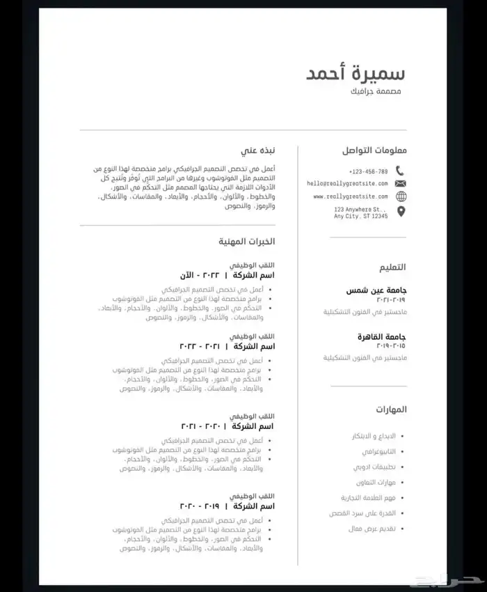 ATSتصميم سيرة ذاتيه بنظام 8