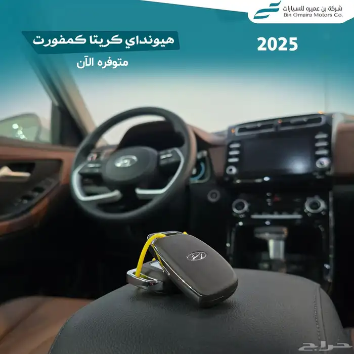 هيونداي كريتا كمفورت 2025 5