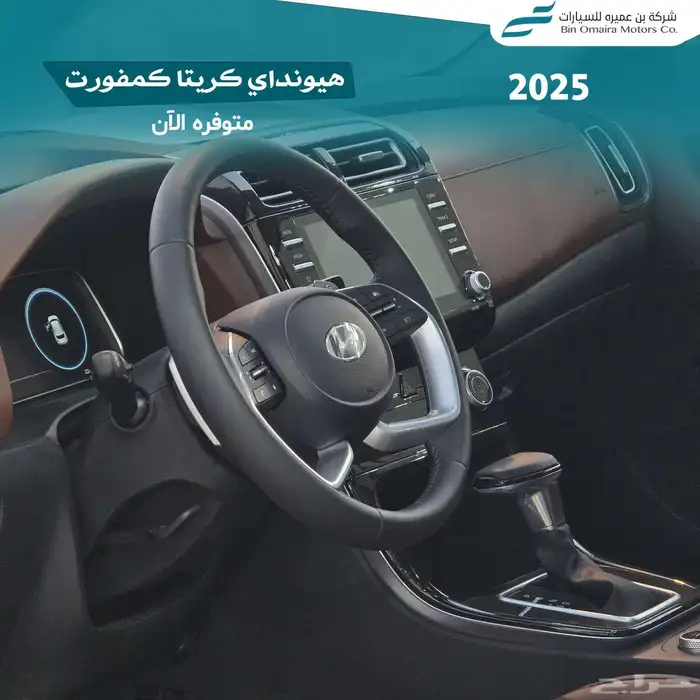 هيونداي كريتا كمفورت 2025 4