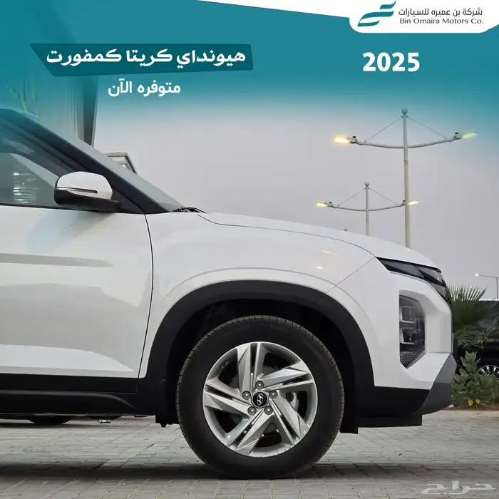 هيونداي كريتا كمفورت 2025 2