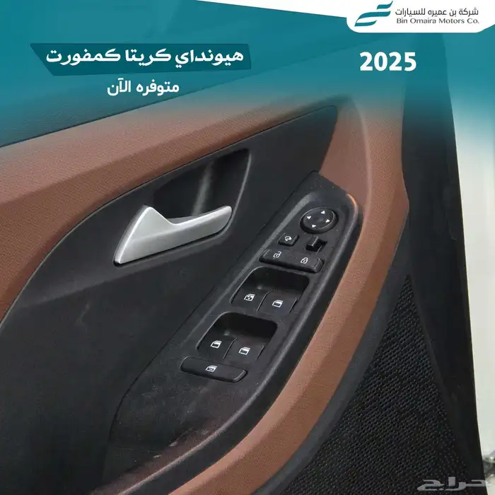 هيونداي كريتا كمفورت 2025 6