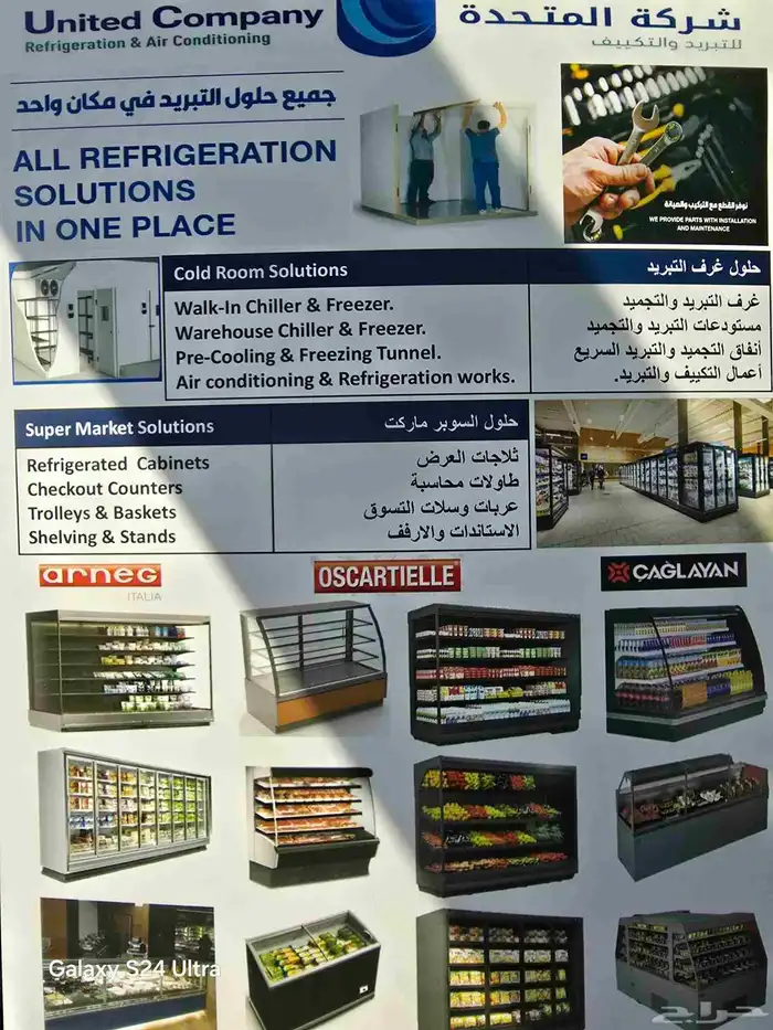 غرف تبريد تركيب ثلاجات سوبر ماركت تكيفات مركزيه صناديق سيارا 0
