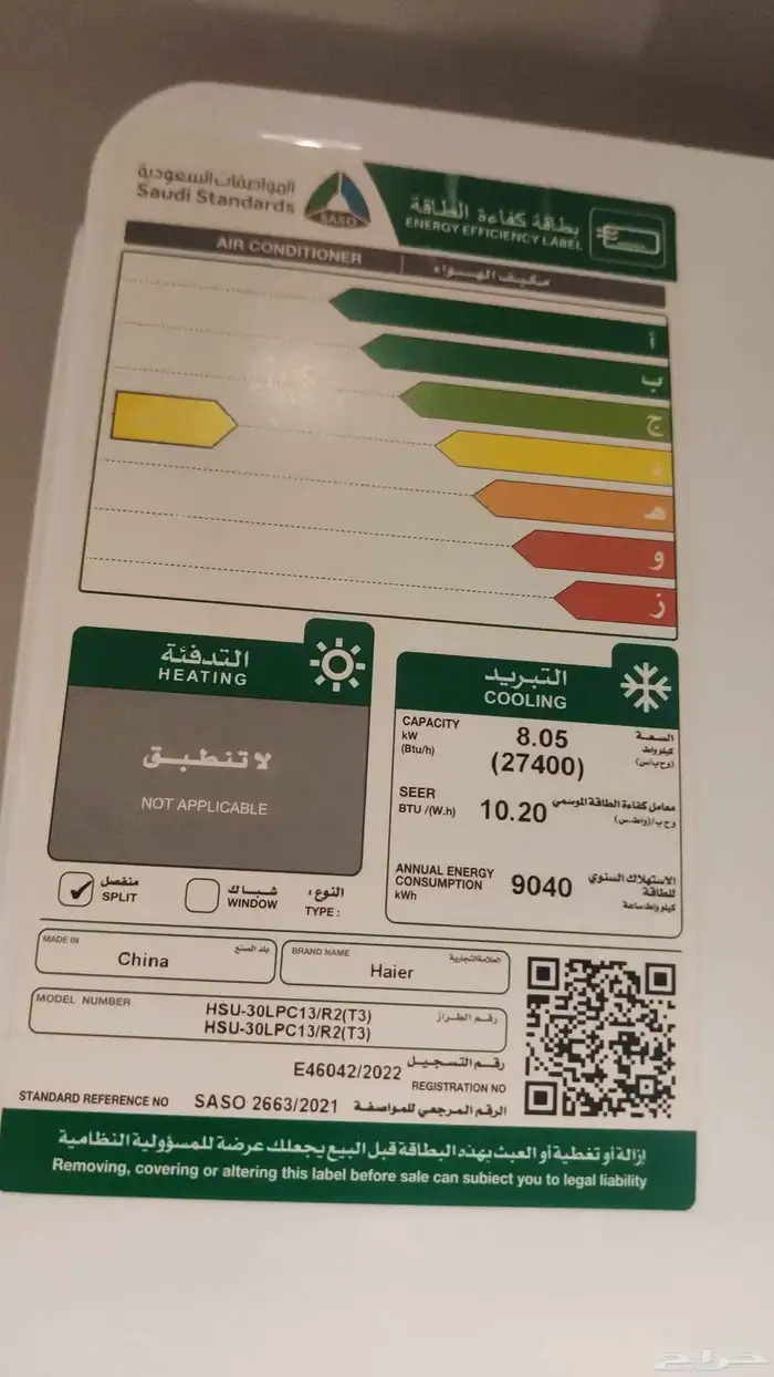 مكيف هاير سبليت 27400 الف وحده 3