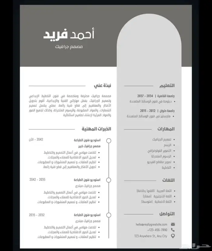 ATSتصميم سيرة ذاتيه بنظام 2