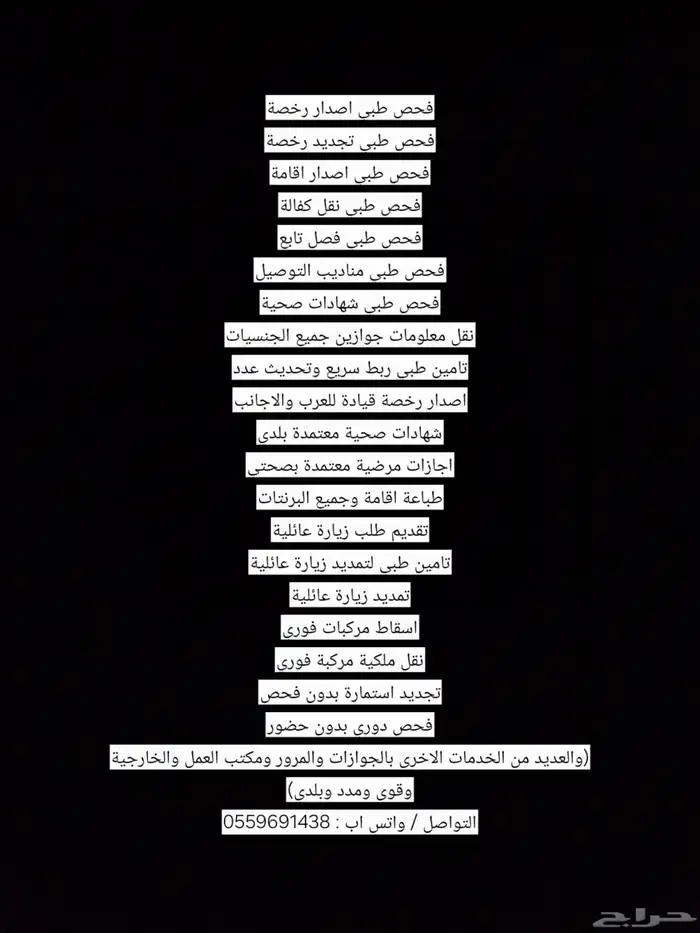 كشف طبي للرخصة والاقامة وتأمين طبي ونقل معلومات وخدمات أكثر 0