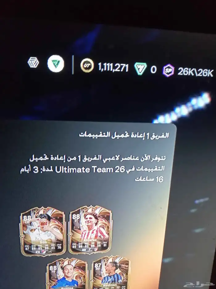 تشكيله قيمتها فوق المليون fc26 كوينز1.111.27ب2000 ريال سعودي 1