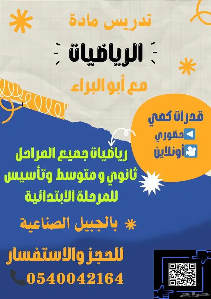 معلم رياضيات جميع المراحل و قدرات بالجبيل الصناعية 0