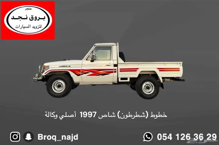 قطع وخطوط واكسسوارات لاندكروزر و ربع   شاص   صالون 28