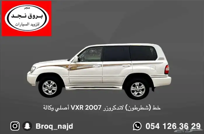 قطع وخطوط واكسسوارات لاندكروزر و ربع   شاص   صالون 34