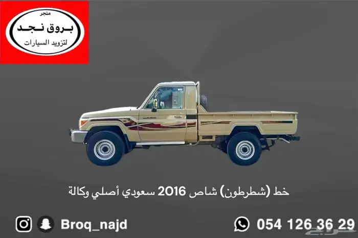 قطع وخطوط واكسسوارات لاندكروزر و ربع   شاص   صالون 4