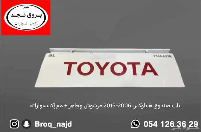 قطع وخطوط واكسسوارات لاندكروزر و ربع   شاص   صالون 40