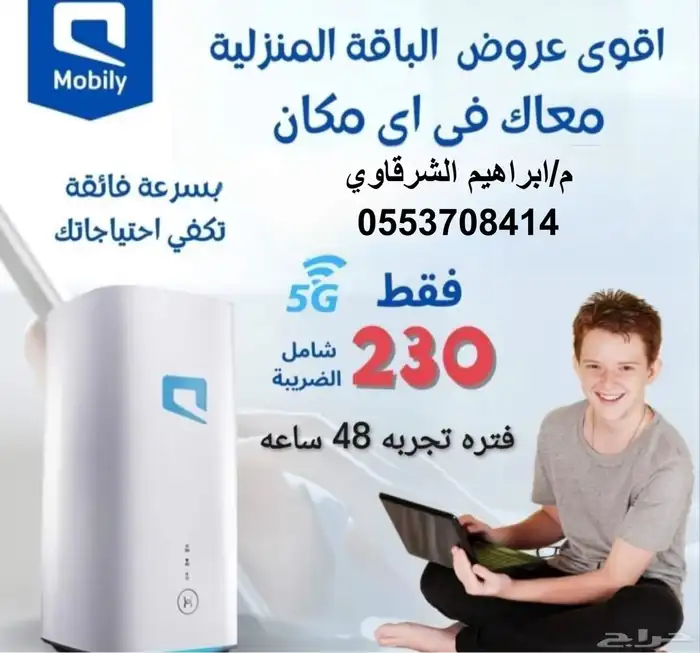 حصري عرض موبايلي 2