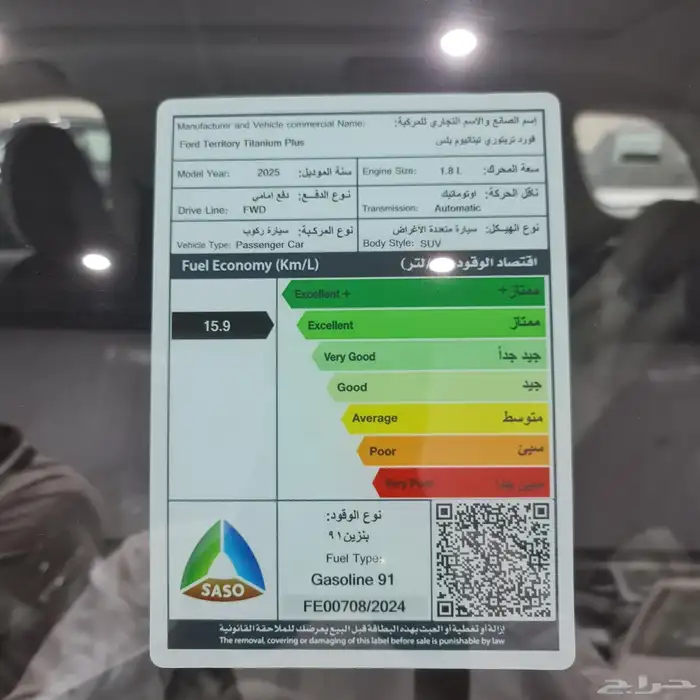 فورد تيريتوري ترند وتيتانيوم بلس 2025 عروض نهاية العام 4