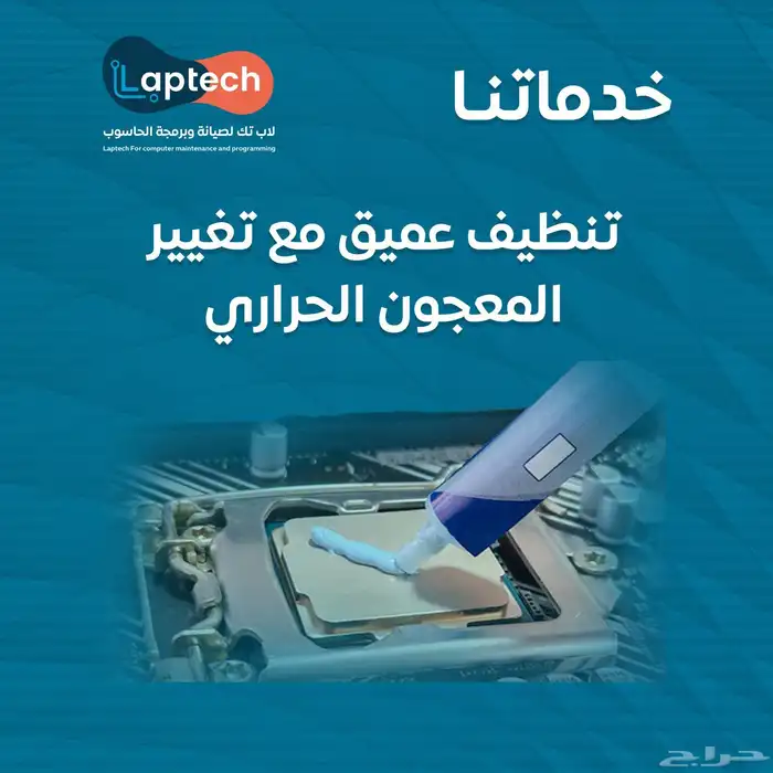 عرض تغيير المعجون الحراري 0