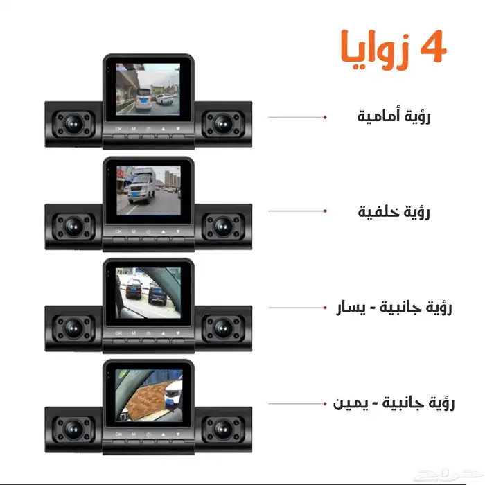 داش كام للسيارة بأربع عدسات تشتغل 24 ساعة رؤية ليلية واضحة 1