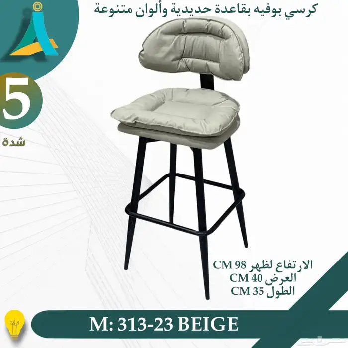 كراسي بار مودرن 26