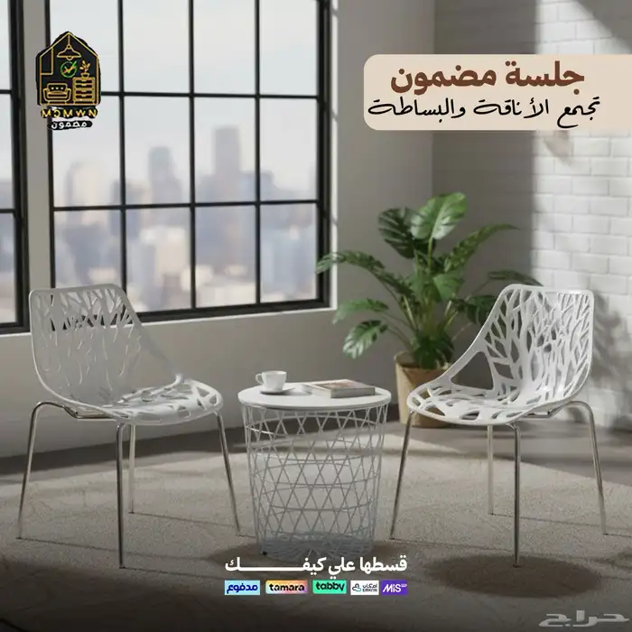 أطقم كراسي وطاولات 5