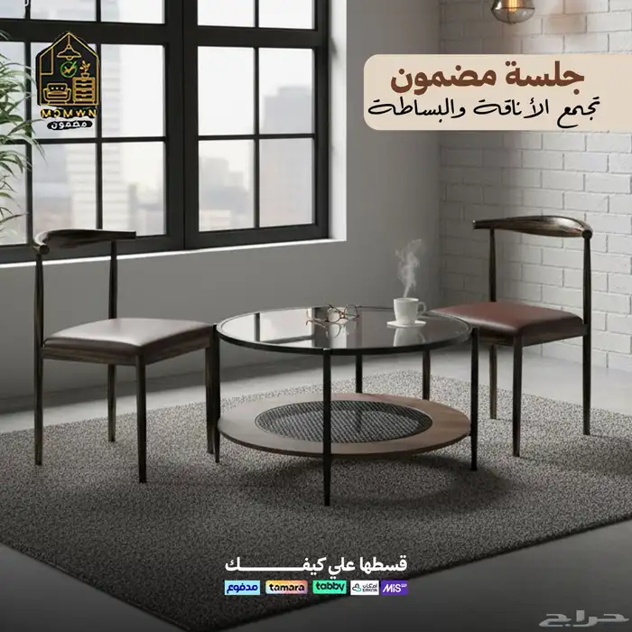 أطقم كراسي وطاولات 14