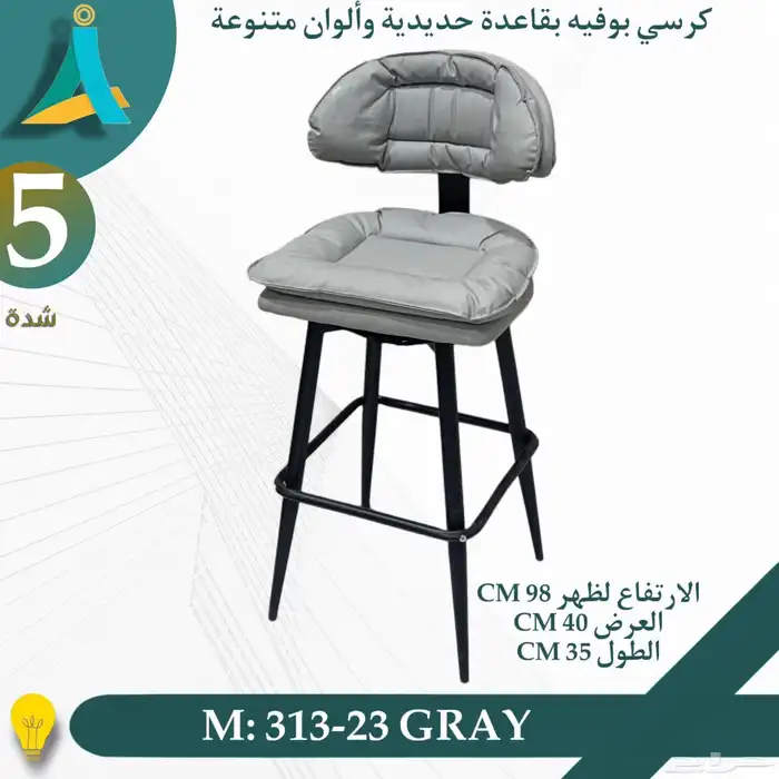 كراسي بار مودرن 25
