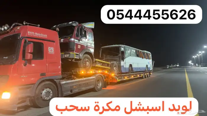 لوبد اسبشل مكرة سحب 2