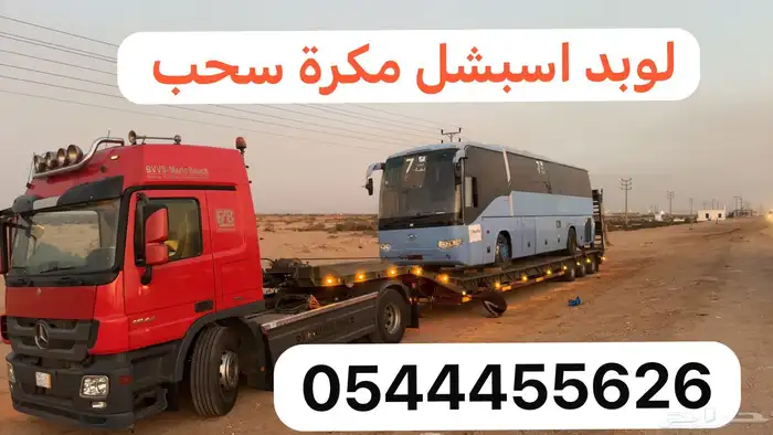 لوبد اسبشل مكرة سحب 0