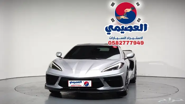 للاستيراد من كوريا _ كورفيت كوبيه _ 2020 0