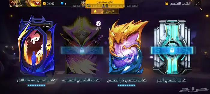 حساب فري فاير للبيع او البدل الحساب برايم8 20