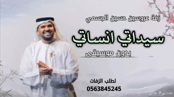 استديو شوق الخليج لتنفيذ الشيلات والزفات لطلب 9