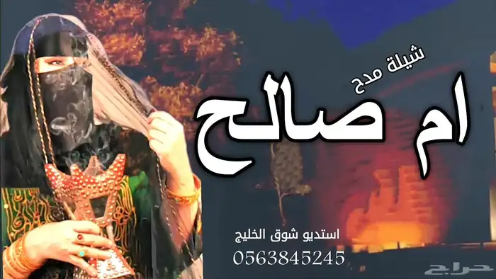 استديو شوق الخليج لتنفيذ الشيلات والزفات لطلب 0