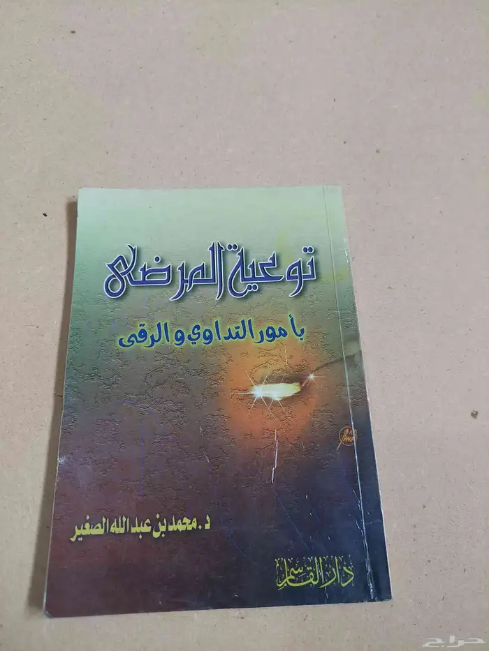 كتب للبيع الكتاب ب10 1