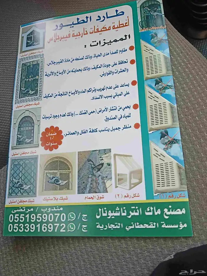 صندوق الخارجية المكيفات  غطا شفاط  طارد الطيور  شبك طاقات  ت 0