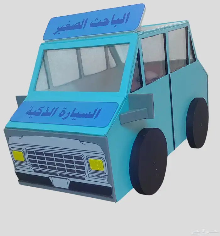 مجسمات مدرسيه .. توزيعات .. .. 8