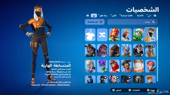 حساب فورت نادر ومميز من شابتر ون سيزون 4 فيه 104 سكن 4