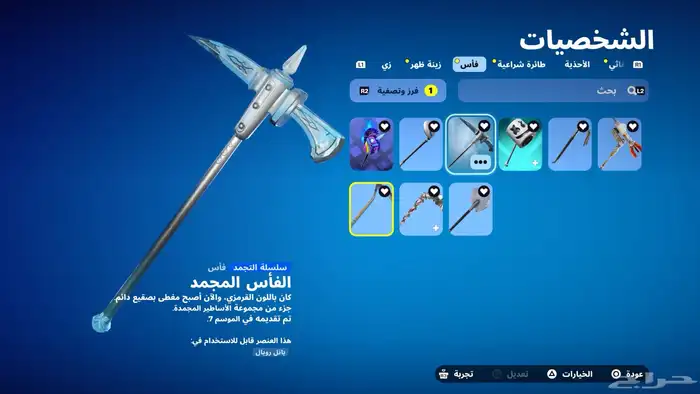 حساب فورت نادر ومميز من شابتر ون سيزون 4 فيه 104 سكن 5