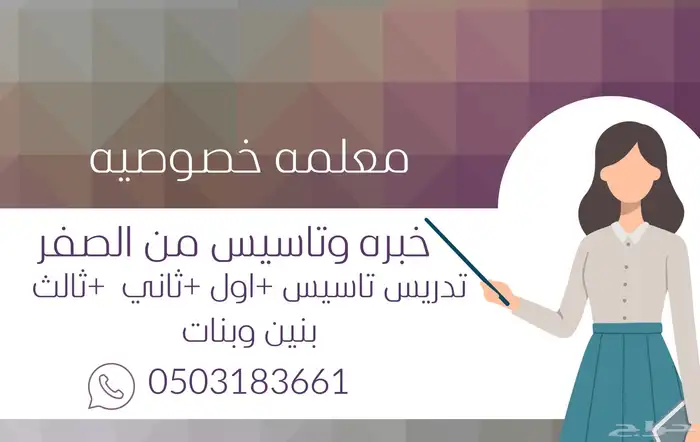 معلمه خصوصيه 0