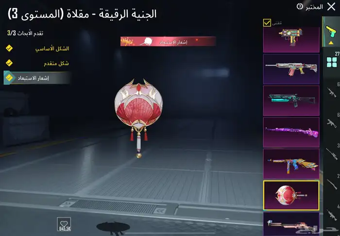 حساب ببجي 9