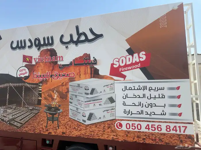 حطب سودس فيتنامي ضمان ذهبي 2