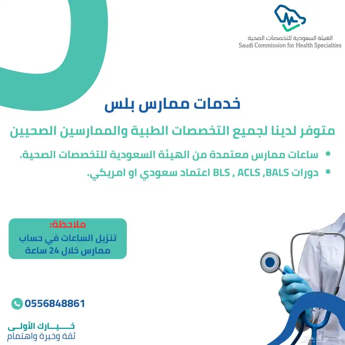 ساعات تعليمية معتمدة للممارس بلس 0