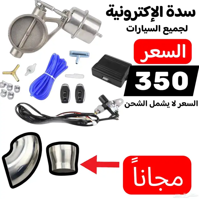 سدة اكترونية 0