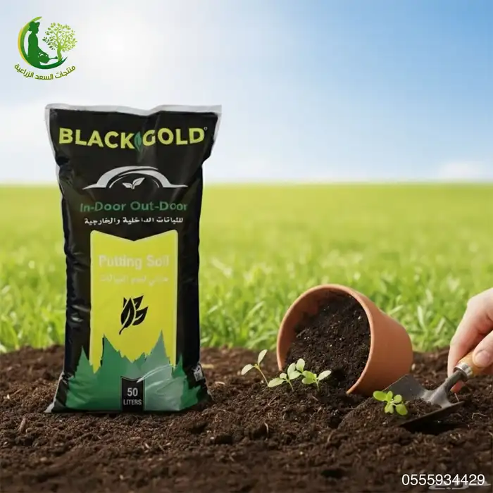 سماد بيتموس محسن تربه بيرلايت تربه زراعيه صواني تشتيل اشجار 6