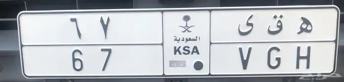 للبيع لوحة مميزة معنى ورقمين 0