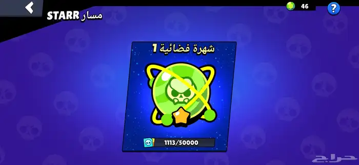 حساب براول ستارز ماكس 10
