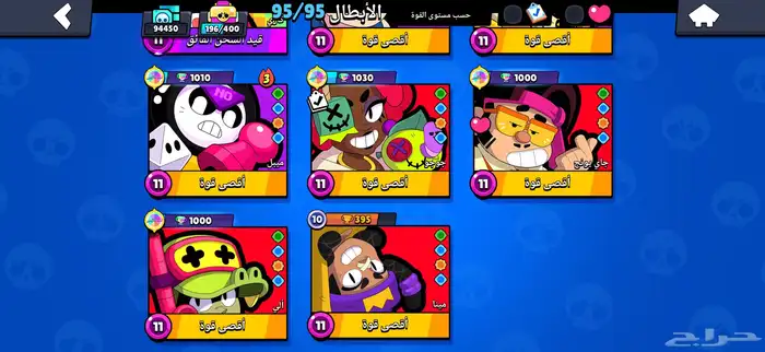 حساب براول ستارز ماكس 9
