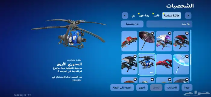 حساب فورت نايت 20